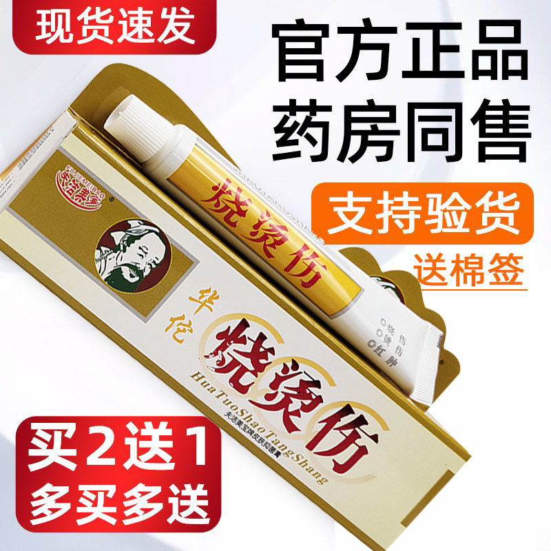 华佗烫伤膏烧烫伤外用皮肤烧伤膏成人热油开水烫电焊湿润正品25克