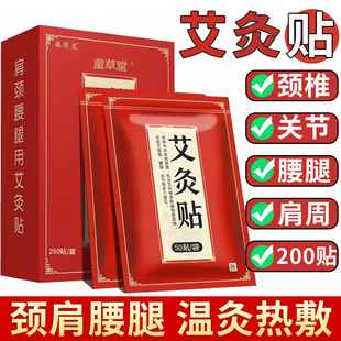 【200贴】正品童草堂艾灸贴发热贴膝盖颈椎肩周关节艾灸贴旗舰店