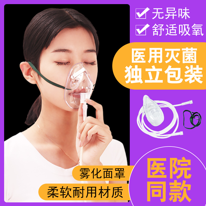 氧气面罩输氧面罩吸氧管呼吸面罩成人儿医用一次性吸氧面罩包邮在类目 OTC药品/医疗器械/计生用品, 医疗器械, 制氧机(器械)中 - 来自Buy2taobao.com提供专业的淘宝代购服务