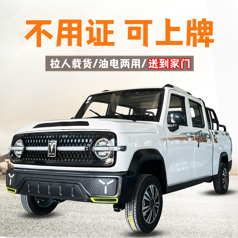 电动皮卡四轮车新能源老头乐成人双排油电两用拉货代步5座4轮汽轿