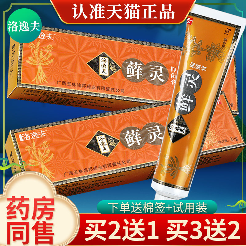 天猫￥18折后价￥10【正品3支仅23元】洛逸夫铍都霜剂皮都乳膏皮肤