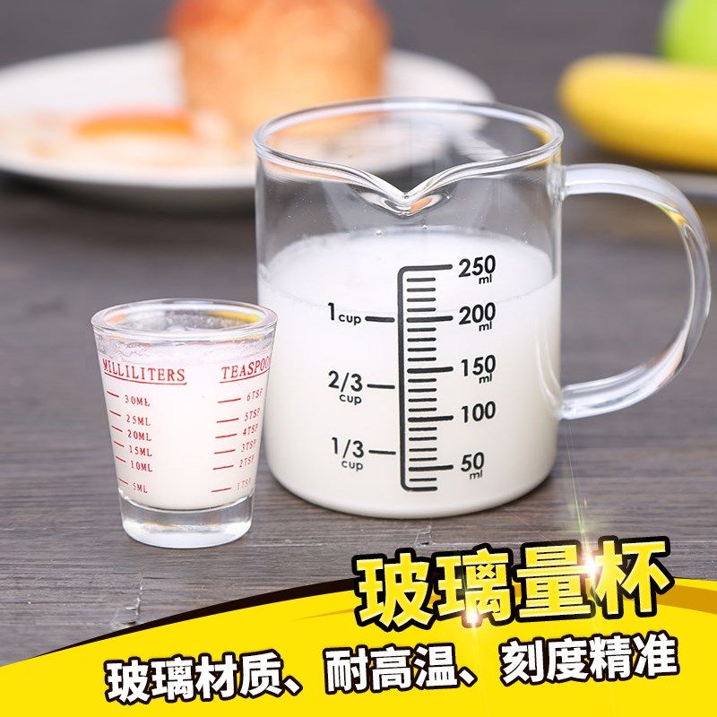 量杯带刻度的水杯玻璃杯子克度标准克数10家用计量器250ml毫升优惠券