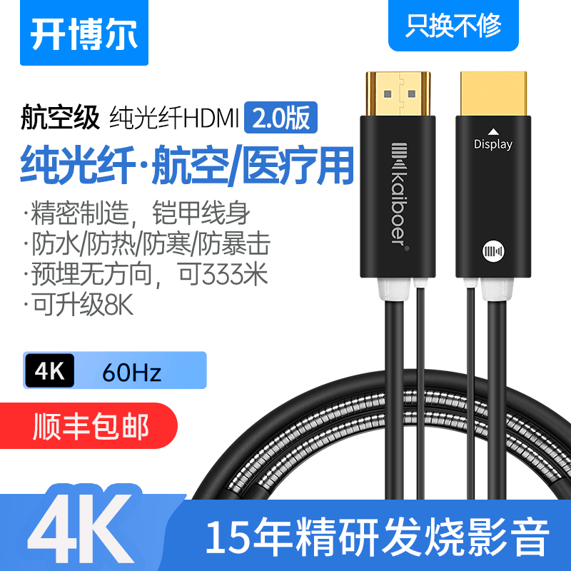 开博尔2.0纯光纤HDMI线铠装光