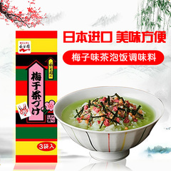 梅子味茶泡饭调味料(固态复合调味料)原装进口 16.5g 3包 永谷园