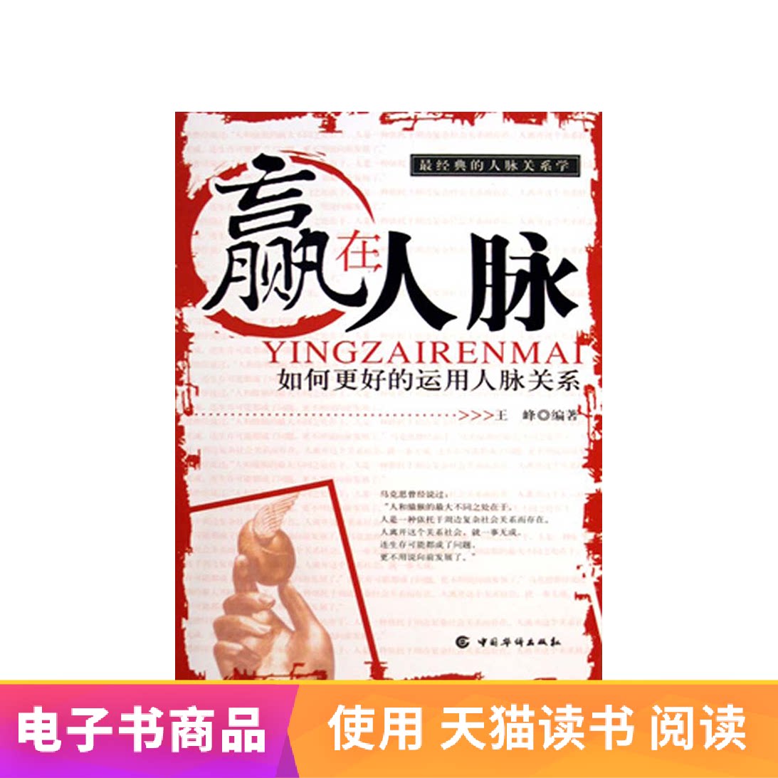 赢在人脉  天猫读书电子书