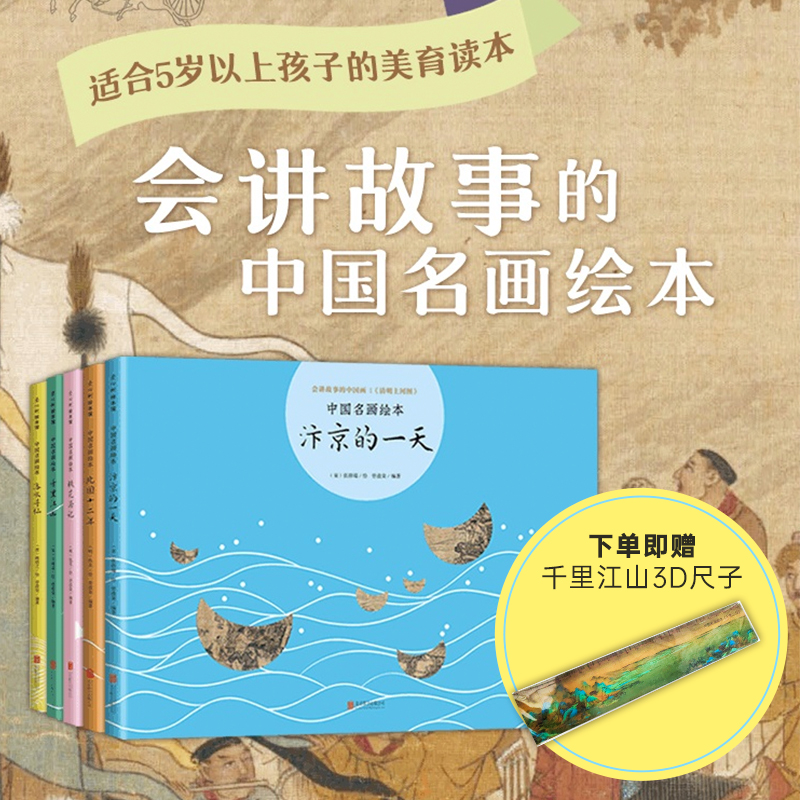会讲故事的中国画（全5册）洛水寻仙