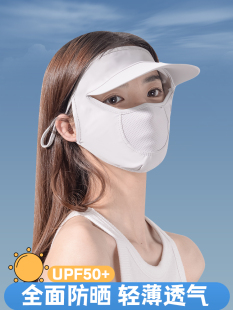 防晒面罩帽子一体遮脸全脸遮阳防紫外线口罩透气脸罩女冰丝脸基尼