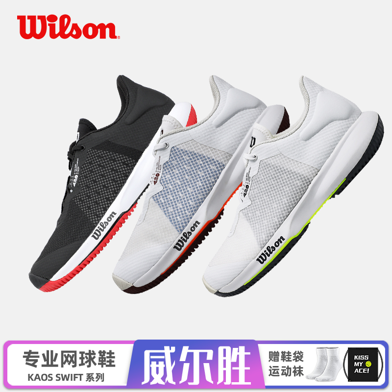 2021wilson威尔胜网球鞋男女专业防滑透气运动威尔逊KAOS SWIFT稳|ruв категории спортивные туфли new, Теннисные туфли - от Buy2taobao.com для оказания профессиональной услуги покупки агента Taobao