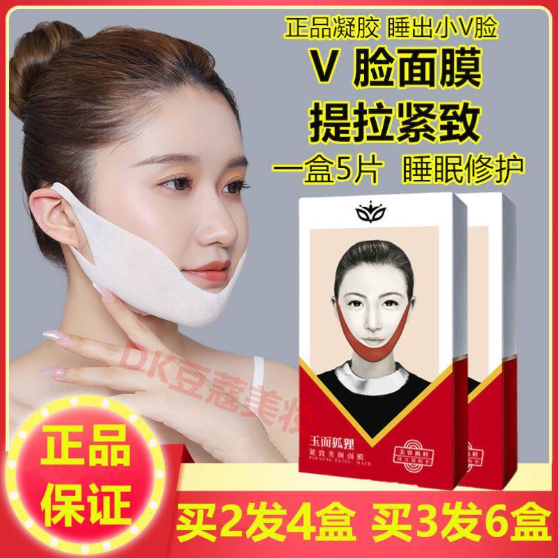 廋脸面膜_玉面狐哩v脸面膜贴水凝胶挂耳式双提拉紧致廋脸双下巴贴小脸