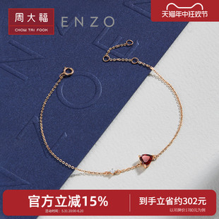 周大福ENZO玫瑰爱心18K金石榴石钻石手链女节日EZV8583