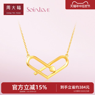 周大福SOINLOVE极简18K金爱心回形针项链锁骨链女VE189