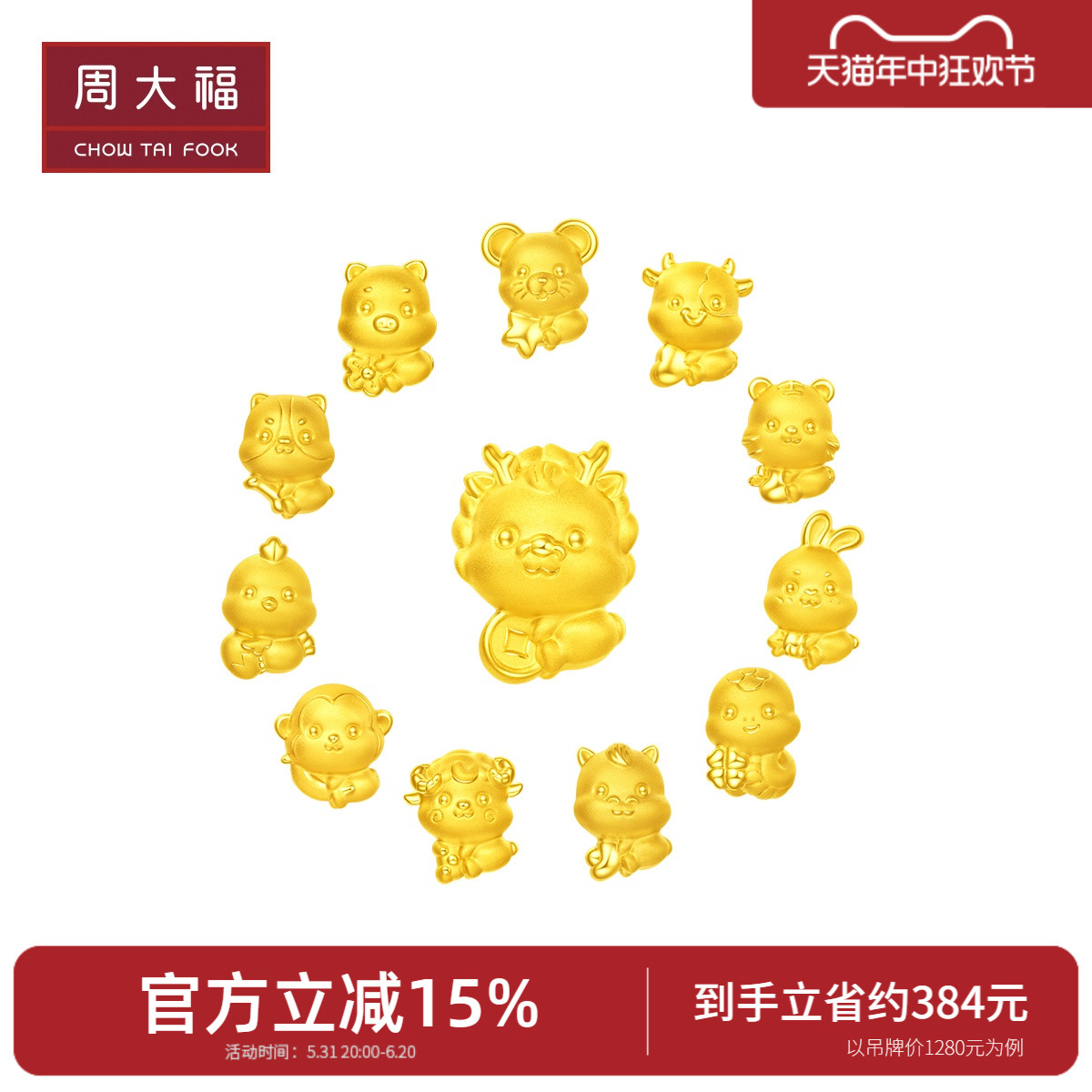 周大福十二生肖掌中宝足金黄金吊坠转