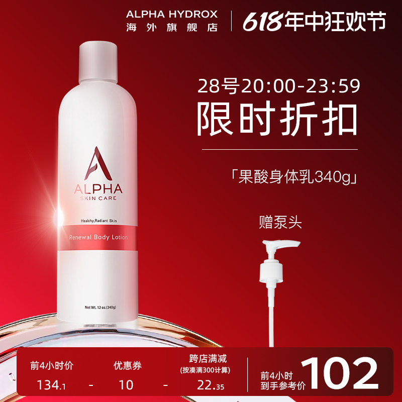 Alpha Hydrox阿尔法果酸