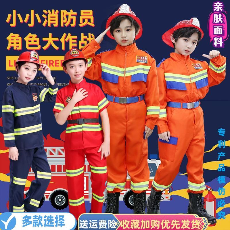 儿童消防员服装2023新款角色扮演火警救援幼儿园消防表演出服套装