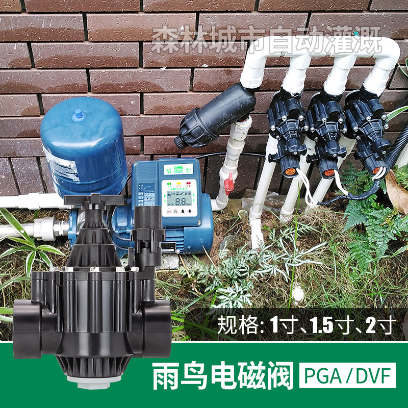 美国雨鸟进口pga电磁阀自动控制器园林灌溉喷灌配件浇花浇水设备