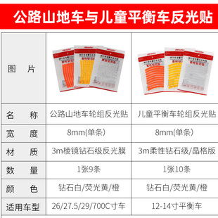 儿童平衡车反光贴纸轮胎装饰公路山地自行车夜光贴条警示骑行配件