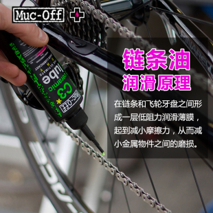 Muc-off链条油山地自行车单车专用公路车润滑油陶瓷干性湿性