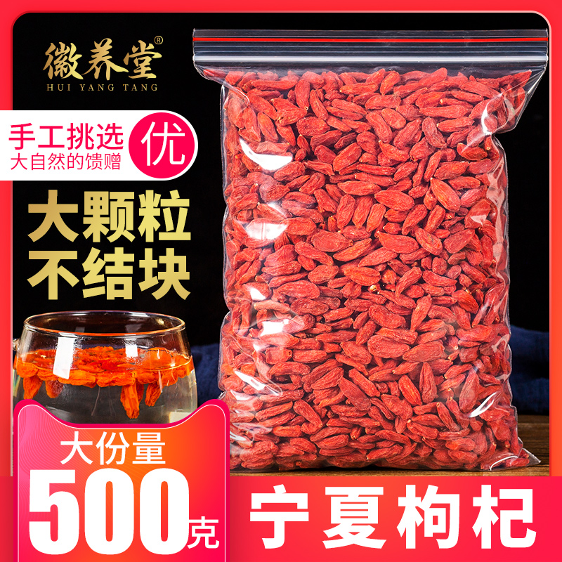 宁夏枸杞子500g天然免洗大粒纯散装正品中宁苟杞茶男肾非特级野生在类目 传统滋补营养品, 枸杞及其制品, 枸杞中 - 来自Buy2taobao.com提供专业的淘宝代购服务