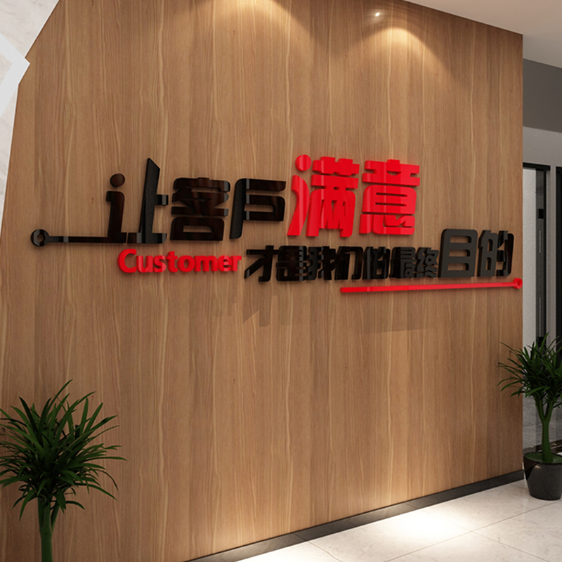 公司励志墙贴纸3d立体亚克力立体激励标语企业文化墙办墙壁装饰