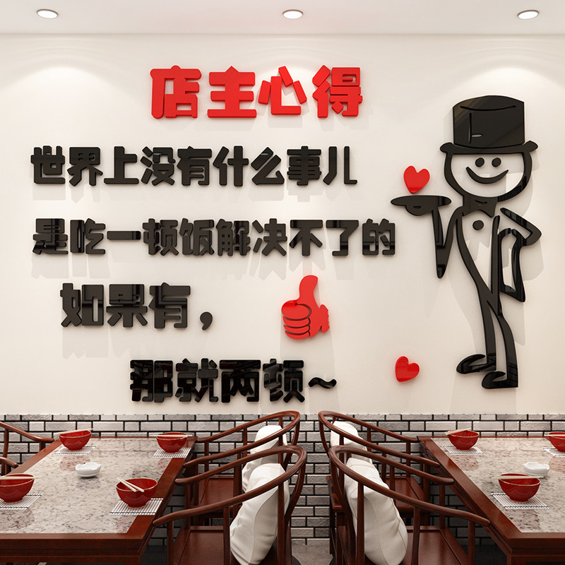 饭店墙面装饰小吃店火锅店烧烤店亚克力墙贴纸麻辣烫餐饮店墙壁画