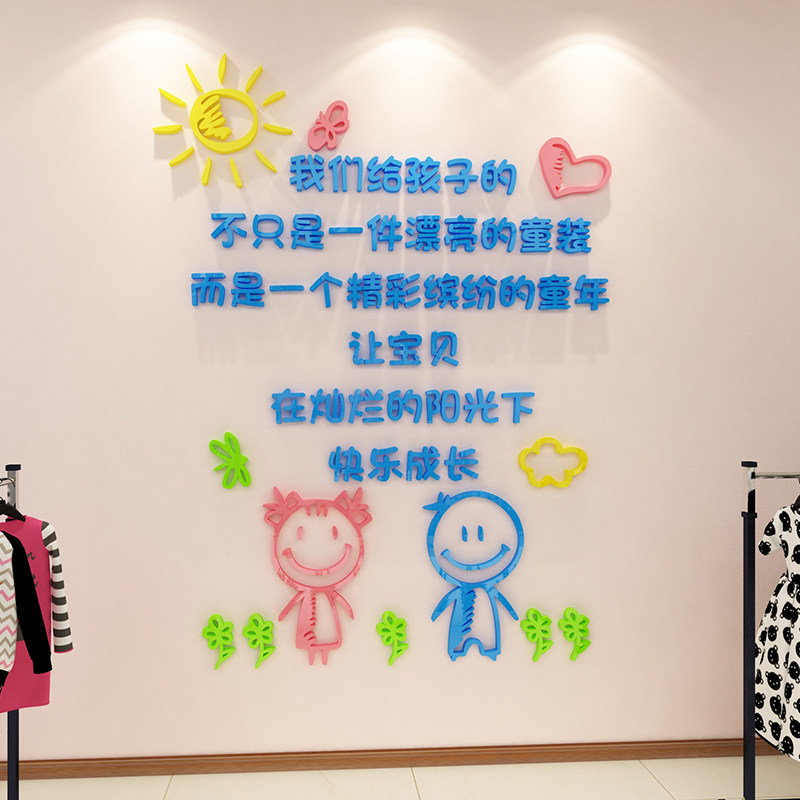 网红童装店铺装饰创意背景墙贴纸3d服装店摆设橱窗玻璃门卡通贴画