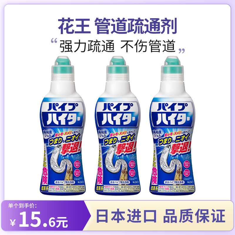 日本花王管道疏通剂下水清洁剂高粘度浓缩不伤管道溶头发500g*3瓶