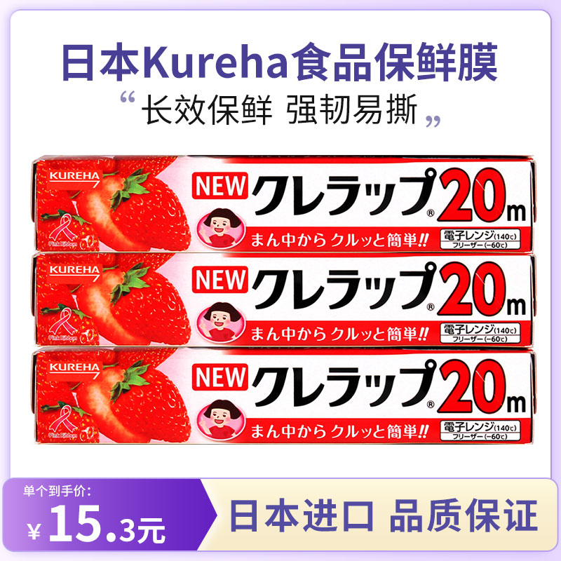 日本进口Kureha食品保鲜膜带切割器可冷冻微波炉加热高温厨房*3盒