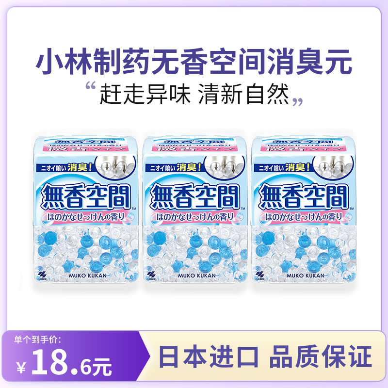 日本小林无香空间空气清新剂室内厕所消臭元衣柜除异味香3个装