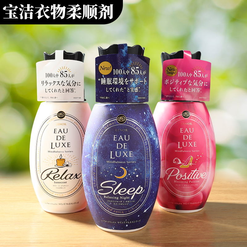 日本进口宝洁LENOR衣服柔顺剂高级精油除皱防静电持久留香530ml