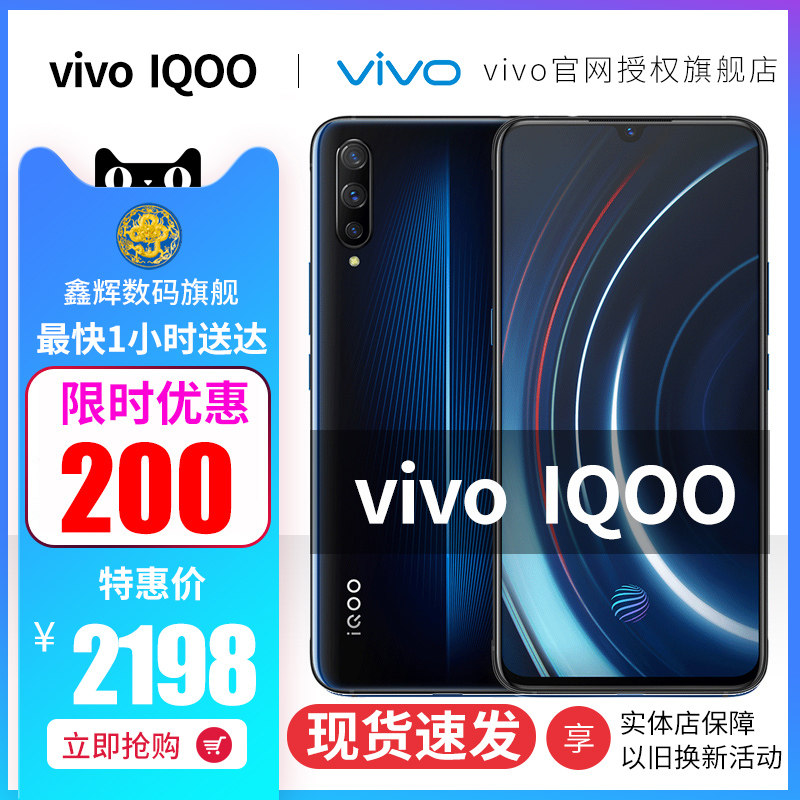 vivo iqoo限量版 爱酷艾酷游戏手机骁龙855 x23 x9 z5x 旗舰店手机