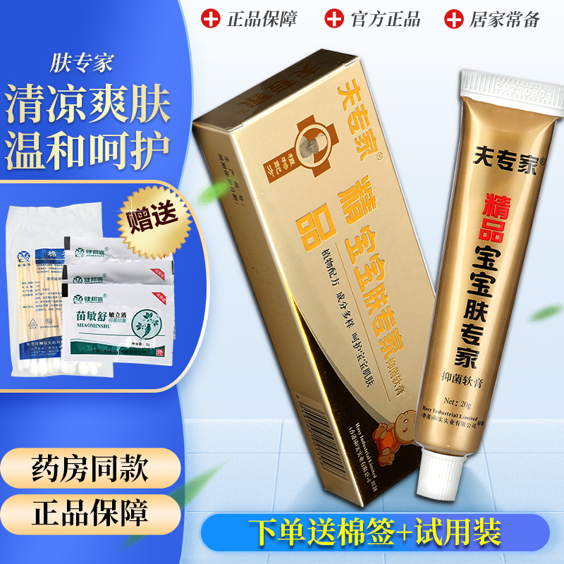 正品夫专家精品宝宝肤专家抑菌软膏儿童乳膏植物草本配方护理皮肤