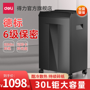 得力9959大型碎纸机办公室专用六级保密6级办公室30L31L文件专用