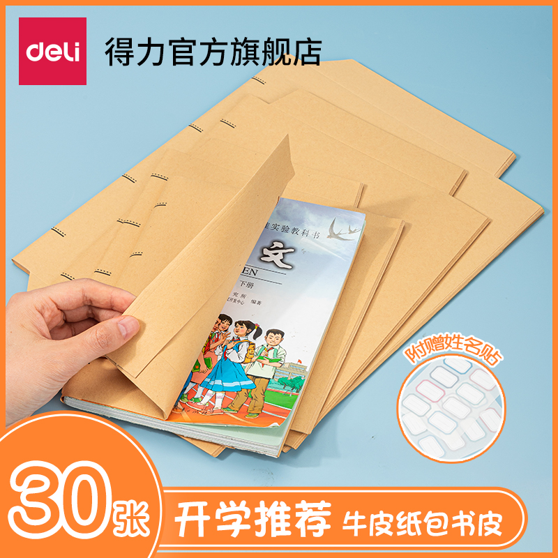 包书皮牛皮纸