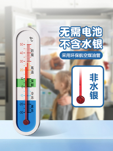 得力温度计冰箱冷藏冷冻室内专用冰柜冷库高精度机械数显测温计表