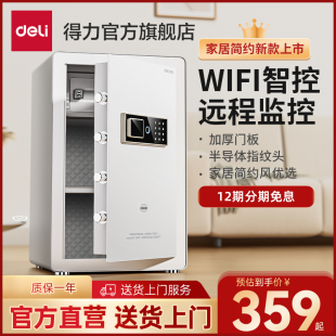 【新品升级】得力保险柜 家用小型30/45/60CM指纹保险箱 WiFi手机智能控制防盗办公床头柜80保管箱2024新款