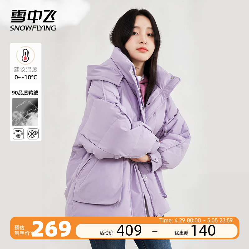 雪中飞秋冬新款羽绒服连帽女休闲时尚