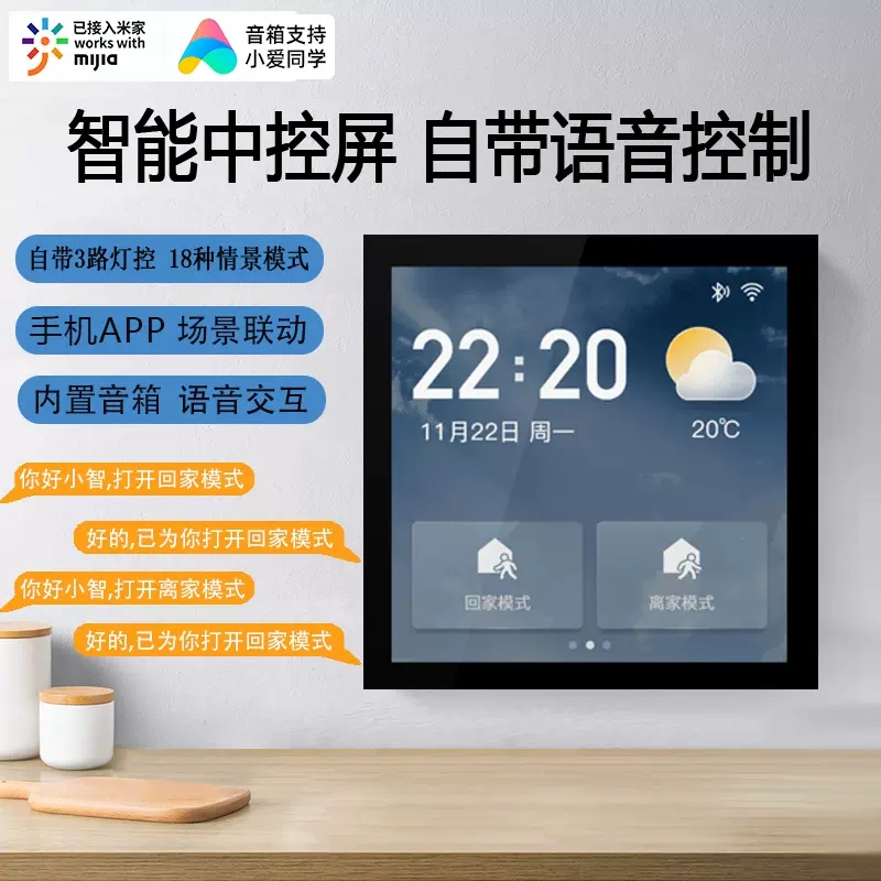智能中控屏语音控制灯控 墙壁开关控制面板背景音乐系统大屏