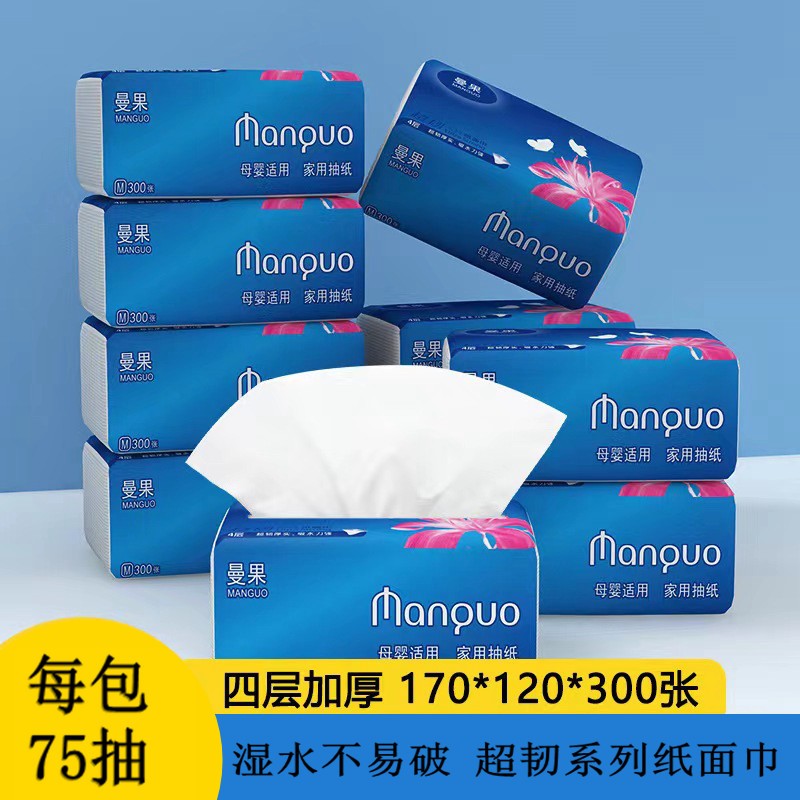 大包抽取式面巾纸原生木浆四层加厚卫生纸超韧系列可湿水300张/包