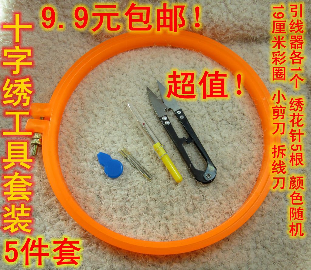 十字绣工具5件套 绣绷 9.9元包邮在类目 居家布艺, 十字绣及工具配件, 十字绣工具, 绣绷中 - 来自Buy2taobao.com提供专业的淘宝代购服务