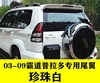 03-09 Toyota Old style Overbearing Tail Prado FJ120 Tail 2700 Rear Wing 4000 refit LC120 03-09 Toyota Old style Overbearing Tail Prado FJ120 Tail 2700 Rear Wing 4000 refit LC120