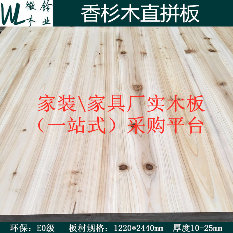 微鈴木業E0級香杉木直拼板指接板集成板材衣櫃實木板家具板裝修板在類目 基礎建材, 板材, 三聚氰胺板中 - 來自Buy2taobao.com提供專業的淘寶代購服務