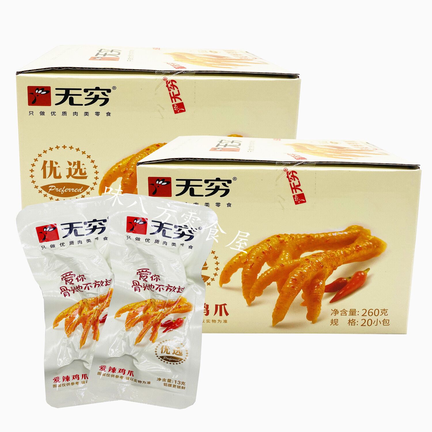无穷爱辣鸡爪13克/包盐焗泡椒凤爪爱辣下饭休闲零食小吃广东特产