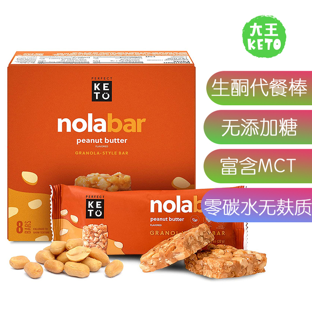 美国直邮 Perfect Keto Nola Bars 生酮代餐棒 无麸质无糖无碳水
