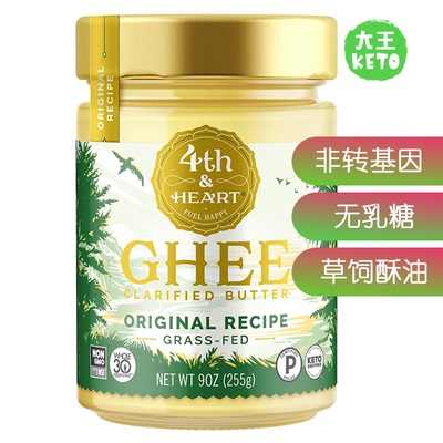 美国生酮防弹咖啡heartgheebutter原味酥油草饲255g黄油