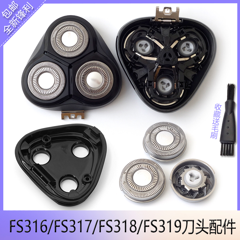 适用飞科剃须刀fs316 fs317 fs318 319刀头刀片刀网卡门支架配件