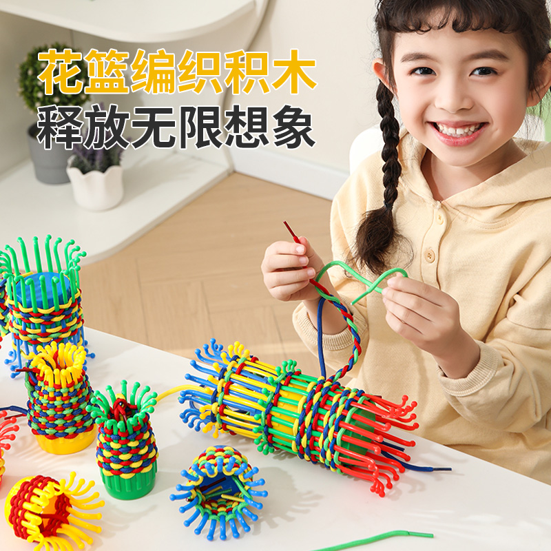 儿童手工diy编织材料穿线玩具幼儿园专注力精细动作训练花篮积木