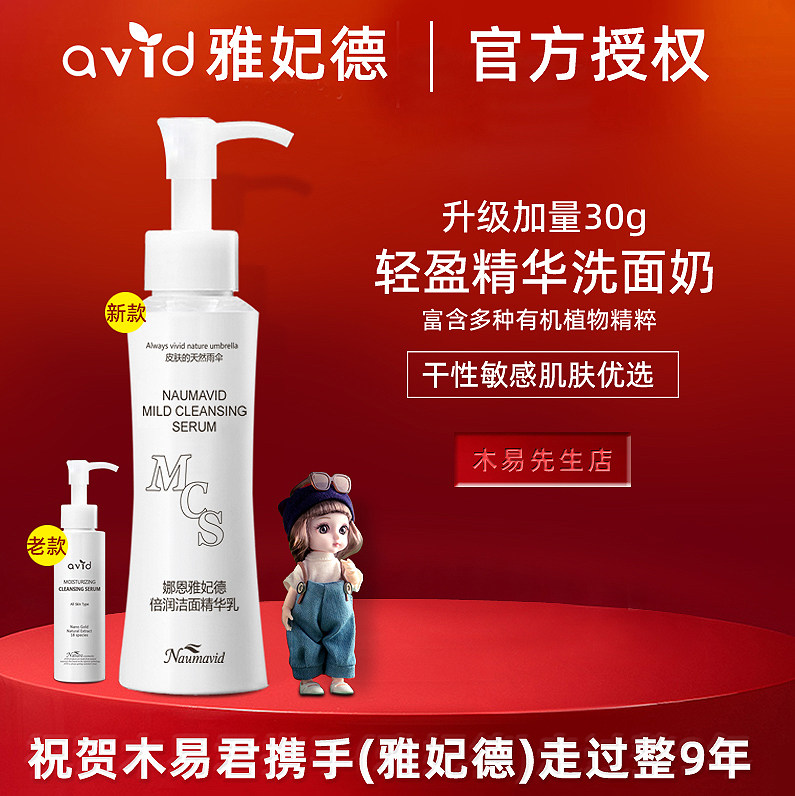 avid雅妃德洁面精华洗面奶清洁毛孔温和滋润护理干皮敏感男女包邮