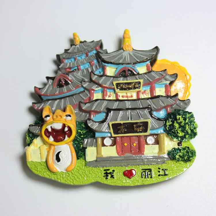 云南丽江旅游纪念品磁性冰箱贴 大水车 木府 万古楼特色工艺品_8折