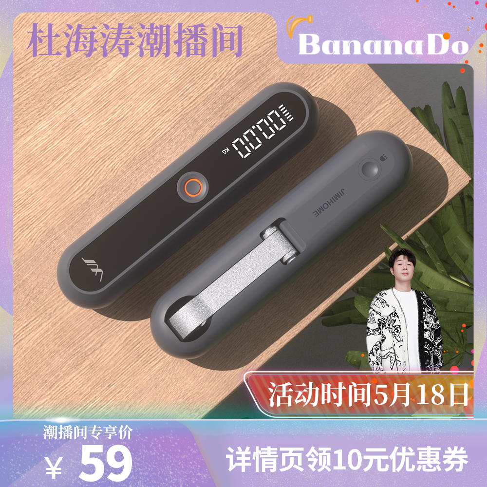 【BananaDo专属】吉米家居迷你手提电子秤便携式高精度家用快递称