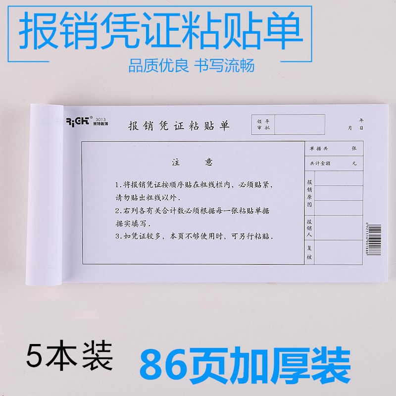 莱特3013报销凭证粘贴单报销粘贴单报销单据发票粘贴单据会计用品